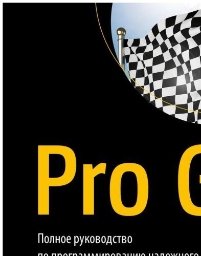 Профессиональный Go: Полное руководство по программированию надежного и эффективного программного обеспечения с использованием Golang
