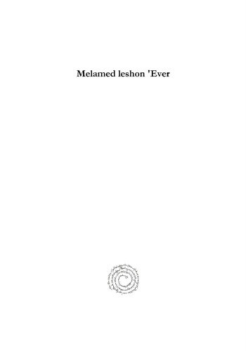 Melamed leshon 'Ever: Nouvelle méthode pour apprendre La Langue Hébraïque