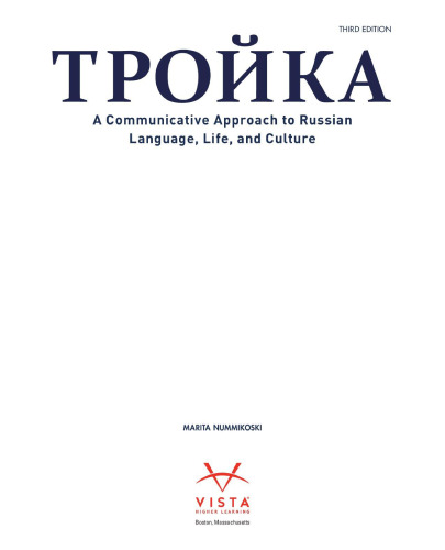 Troika: Student's Edition