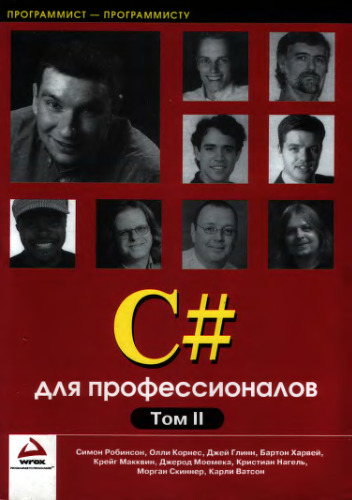 Professional C# (Beta 2 Edition)