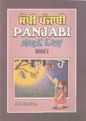 Panjabi Made Easy. Book III. ਸੌਖੀ ਪੰਜਾਬੀ. ਭਾਗ ਤੀਜਾ