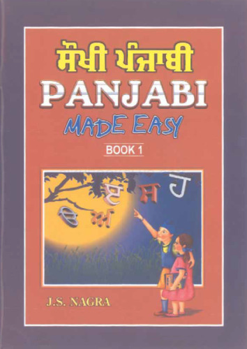 Panjabi Made Easy. Book I. ਸੌਖੀ ਪੰਜਾਬੀ. ਭਾਗ ਪਹਿਲਾ