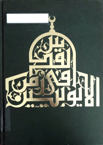 Ayyubid Jerusalem: The Holy City in Context, 1187-1250