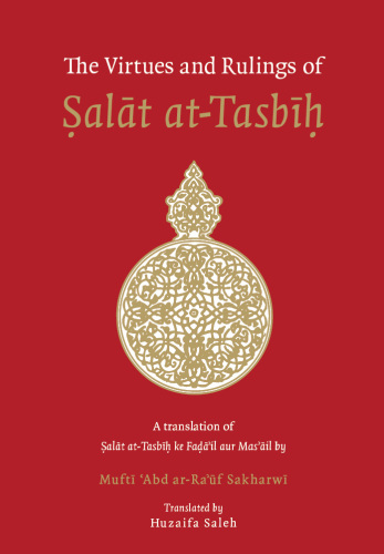 Qaṭf al-Azhar - Harvesting Scattered Flowers: A Collection of Mass-Transmitted Hadiths