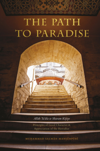 The Path to Paradise: Principles of Good Character & Appreciation of the Hereafter: Allah Ta'ala se Sharam Kijiye