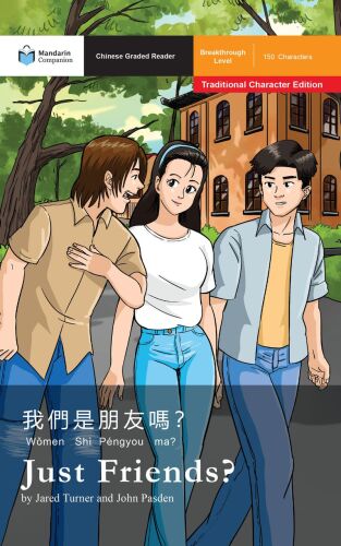 Just Friends?: Graded Readers Breakthrough Level, Traditional Chinese