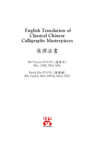 English Translation of Classical Chinese Calligraphy Masterpieces
