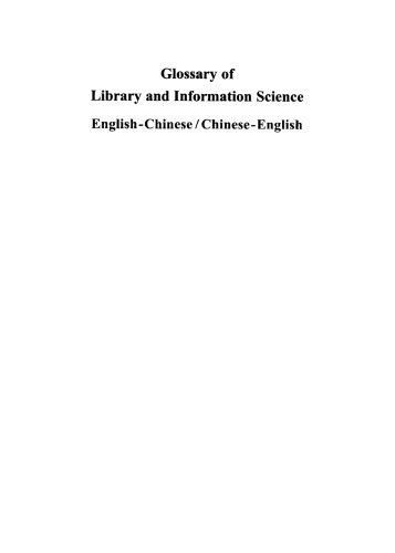 Glossary of Library and Information Science: English - Chinese, Chinese - English