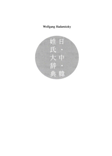 Japanese, Chinese, and Korean Surnames and How to Read Them