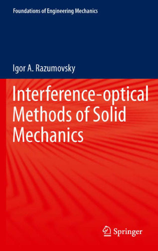 Interference-optical methods of solid mechanics