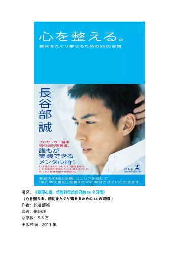心を整える。 勝利をたぐり寄せるための56の習慣