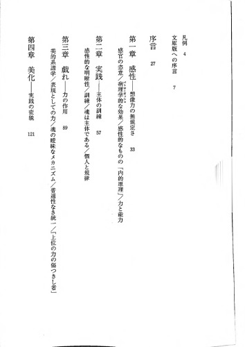 力 美的人間学の根本概念