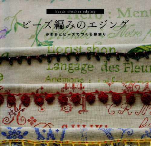 Edging Crochet Beads
