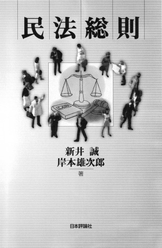 民法総則