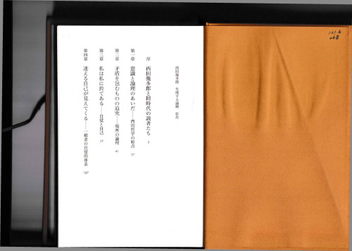 西田幾多郎 生成する論理:生死(しょうじ)をめぐる哲学