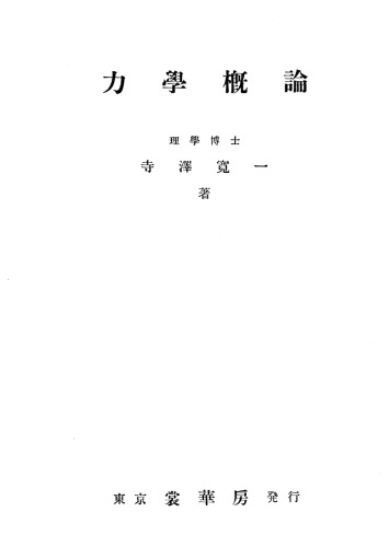 力学概論