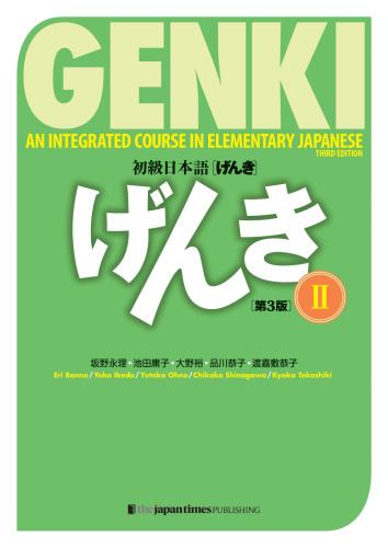 初級日本語 ２【第３版】 = GENKI: An Integrated Course in Elementary Japanese Vol. 2