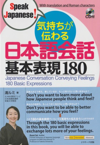 Japanese Conversation Conveying Feelings 180 Basic Expressions