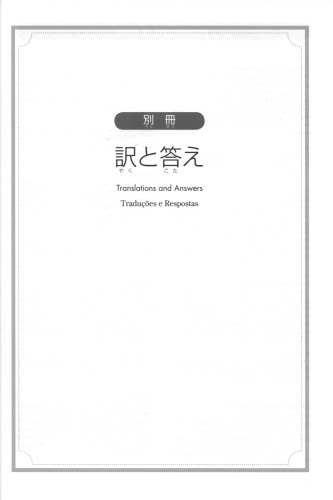 N4［ことば］=Nihongo challenge N4 [kotoba]