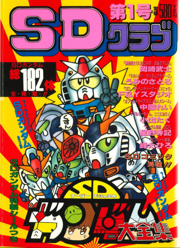 SDクラブ第1号