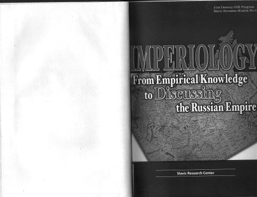 Imperiology : from empirical knowledge to discussing the Russian Empire