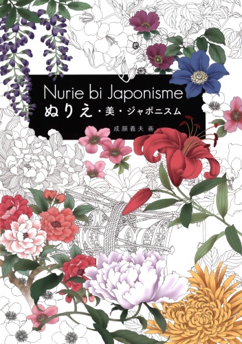 ぬりえ・美・ジャポニスム / Nurie bi Japonisme