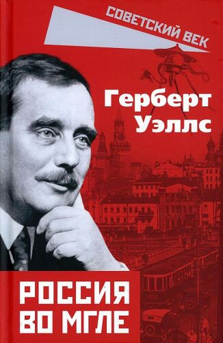 Россия во мгле