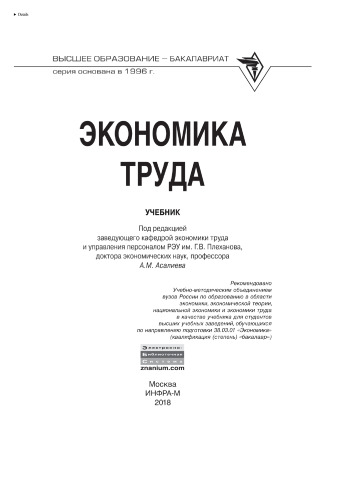 Экономика труда
