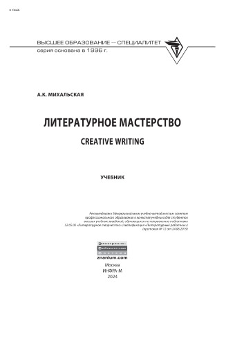 Литературное мастерство: Creative Writing