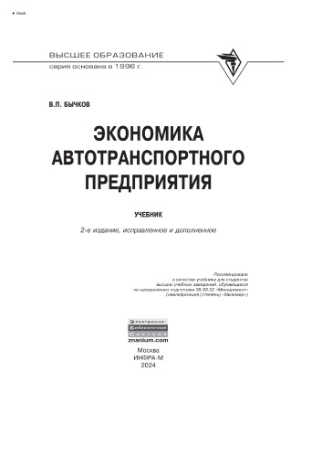 Экономика автотранспортного предприятия