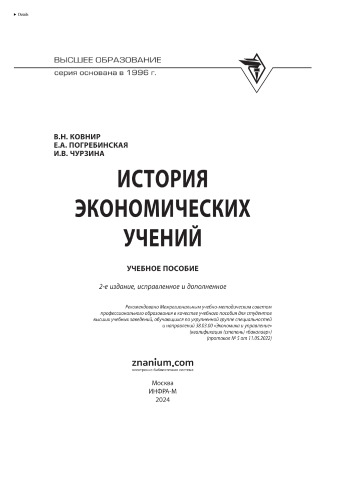 История экономических учений