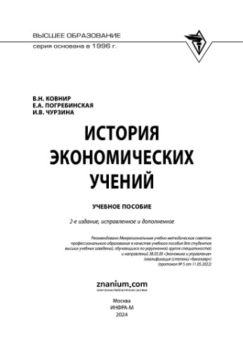 История экономических учений