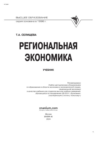 Региональная экономика