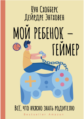 Мой ребенок - геймер: всё, что нужно знать родителю