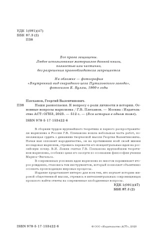 Наши разногласия. К вопросу о роли личности в истории. Основные вопросы марксизма