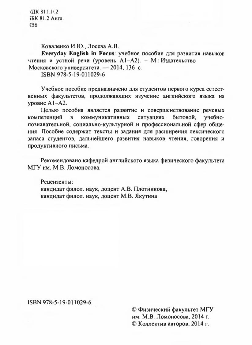 Everyday English in Focus: учебное пособие для развития навыков чтения и устной речи (уровень A1-A2)
