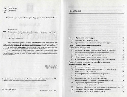 Инвестиции