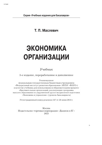 Экономика организации