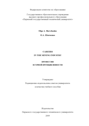 Careers in the mining industry: Учебное пособие