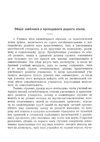 Опыт плана и конспекта элементарных занятий по родному языку