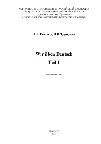 Wir üben Deutsch. Teil 1