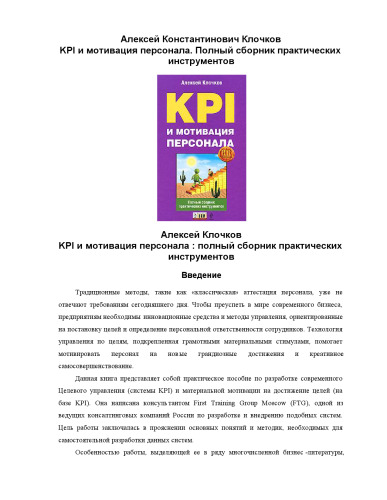 KPI и мотивация персонала