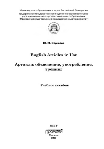 English Articles in Use / Артикли. Объяснение, употребление, тренинг