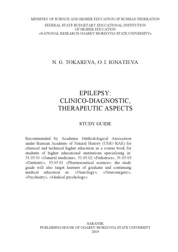 Epilepsy: clinicо-diagnostic, therapeutic aspects: учебное пособие
