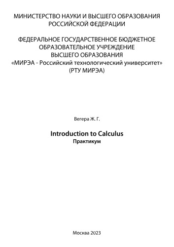 Introduction to calculus: практикум
