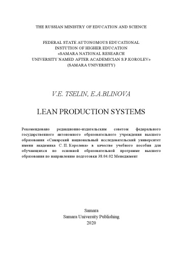 Lean production systems: study guide