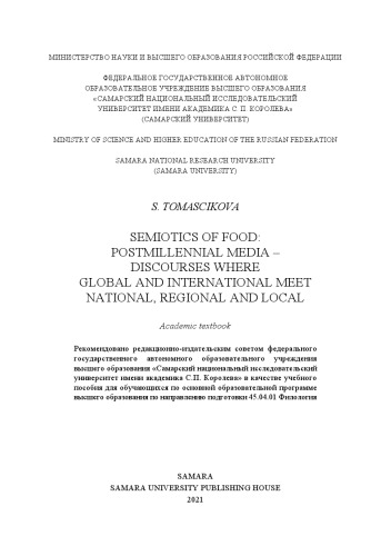 Semiotics of Food: Postmillennial Media – Discourses Where Global and International Meet National, Regional and Local