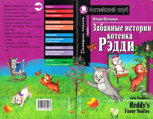 Puchkova Y. - Reddy's Funny Stories