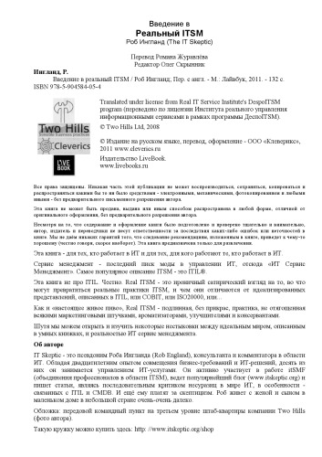 Введение в реальный ITSM