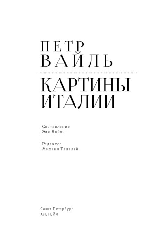 Картины Италии